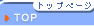 �g�b�v�y�[�W