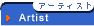 �A�[�e�B�X�g