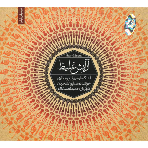 HOMAYOUN SHAJARIAN, SOHRAB POURRNAZERI - Heavy Make Up