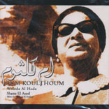 Woleda Al Hoda/shams El Assel