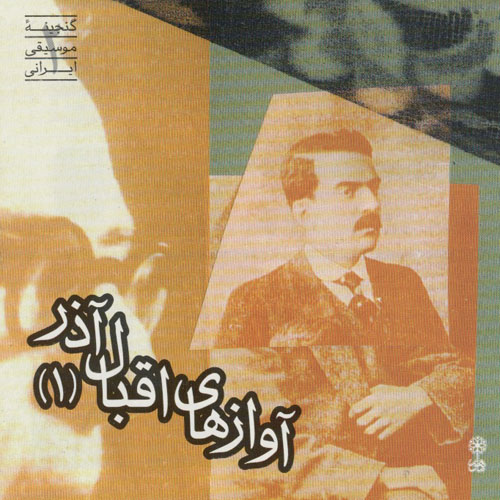 EQBAL AZAR - Songs Of Eqbal Azar (1)