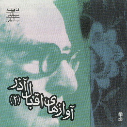 EQBAL AZAR - Songs Of Eqbal Azar (2)