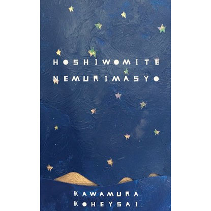 KAWAMURA KOHEYSAI - Hoshi Wo Mite Nemurimasyo