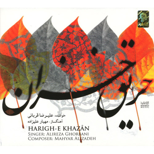 ALIREZA GHORBANI - Harighe Khazan