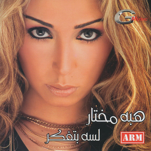 HEBA MOKHTAR - Lessa Betfakar