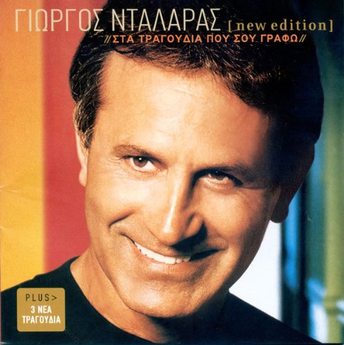 Sta Tragoudia Pou Sou Grafo - 3 New Songs