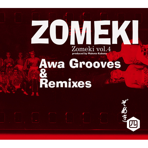 ぞめき四 Awa Grooves & Remixes