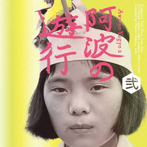 Awa-no Yugyo 2 - Awa-no Yugyo 2