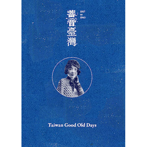 VARIOUS ARTISTS - Taiwan Good Old Days 1917 to 1943