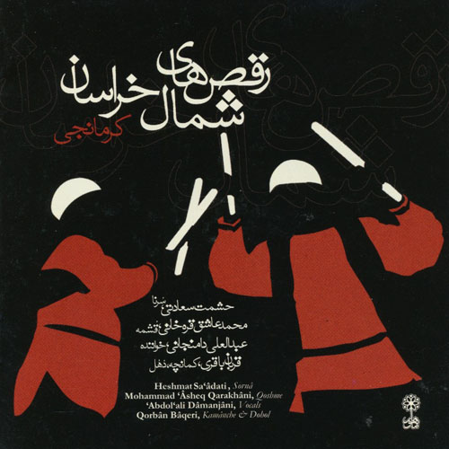 Northern Khorasan Dances (Kormanji)