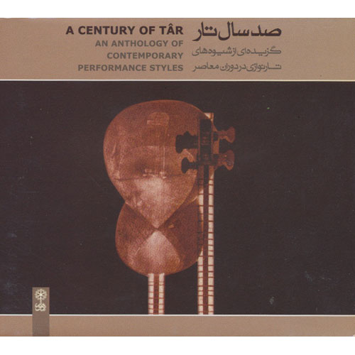 A Century Of Tar - An Anthology Of Contemporary Performance Styles