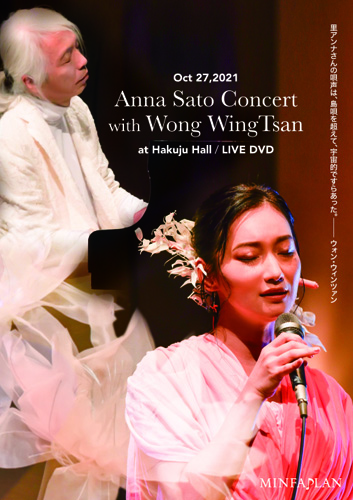 Anna Sato Concert With Wong Wingtsan At Hakuju Hall, Oct 27, 2021 / Live Dvd