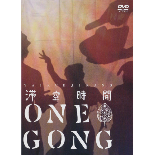 One Gong ~Live In Bali 2012~