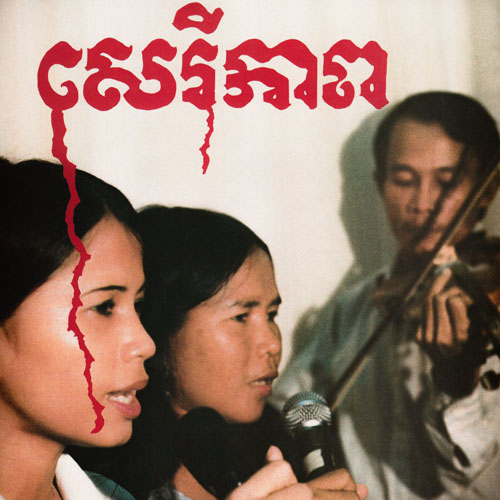 カンボジアン・リベレーション・ソング